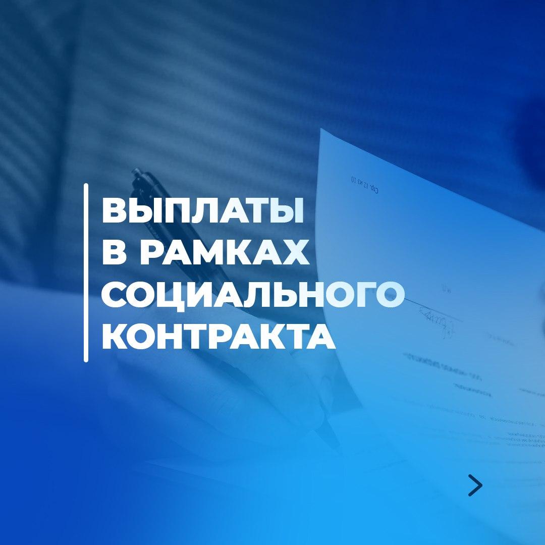 Комитет по соцзащите напомнил о выплатах по соцконтракту.