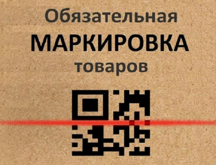 О вступлении в силу требований по маркировке средствами идентификации.