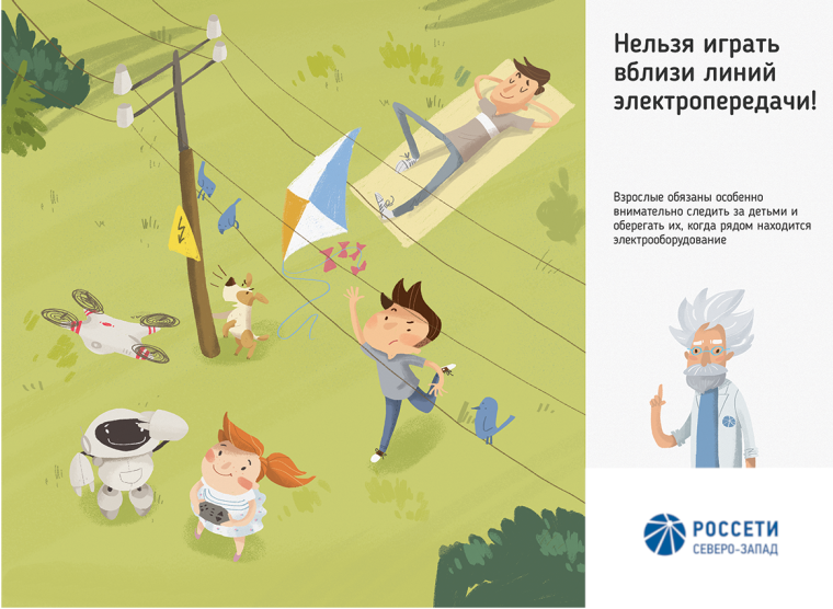 В связи с началом нового учебного года Псковский филиал "Россети Северо-Запад" напоминает о необходимости повторить с детьми правила электробезопасности. В связи с началом нового учебного года Псковский филиал "Россети Северо-Запад" напоминает о необходимости повторить с детьми правила электробезопасности.